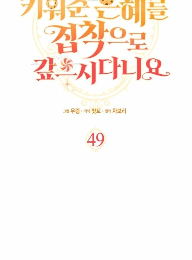 I’m Repaying The Kindness That Raised Me With Obsession Chapter 49 - Page 7