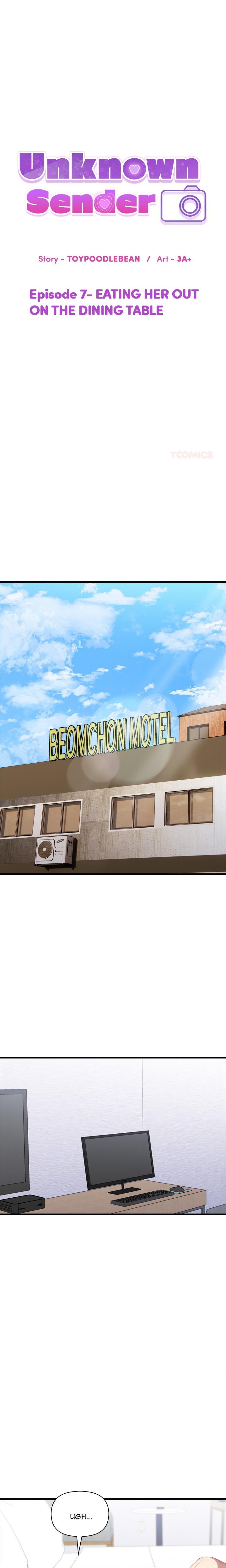 Unknown Sender Chapter 7 - Page 1