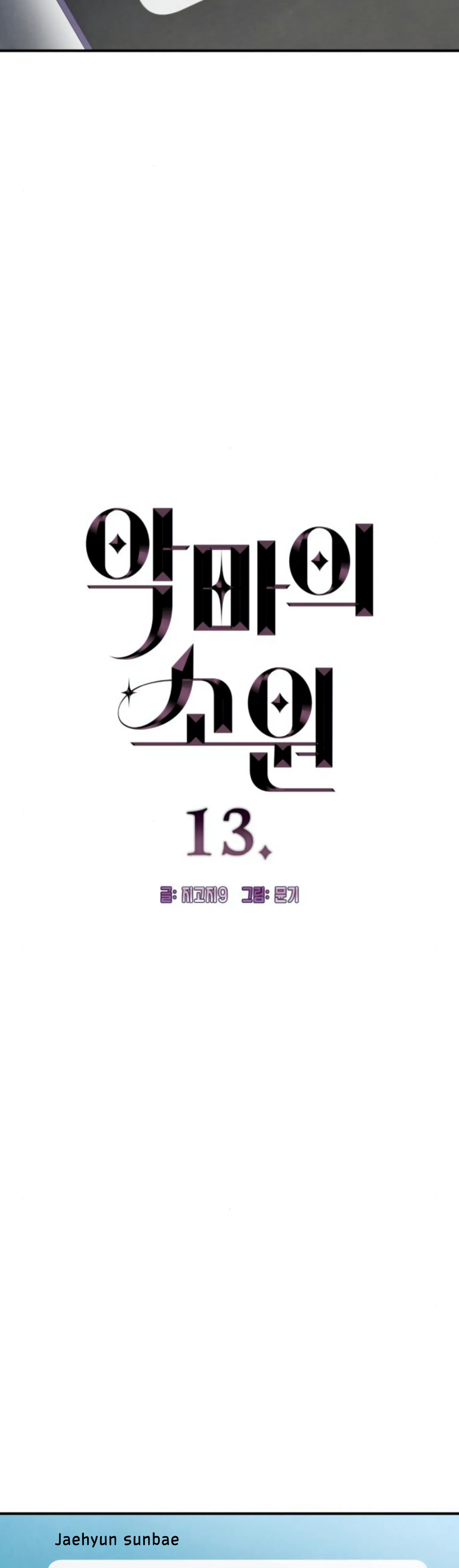 Devil’s Wish Chapter 13 - Page 2