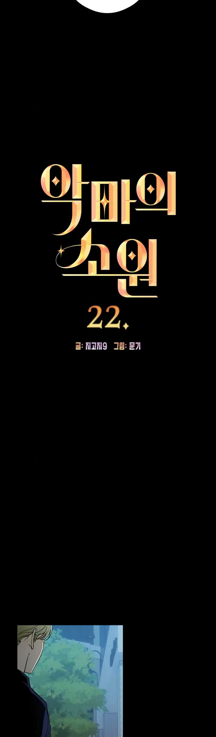 Devil’s Wish Chapter 22 - Page 2