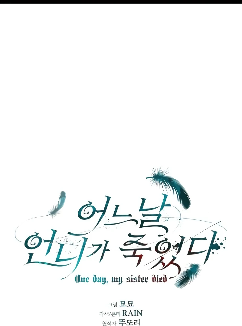 One Day My Sister Died Chapter 21 - Page 2