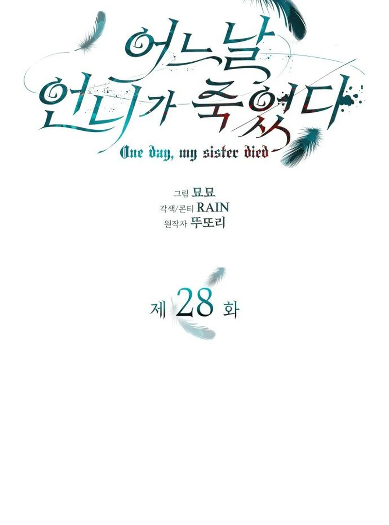 One Day My Sister Died Chapter 28 - Page 2