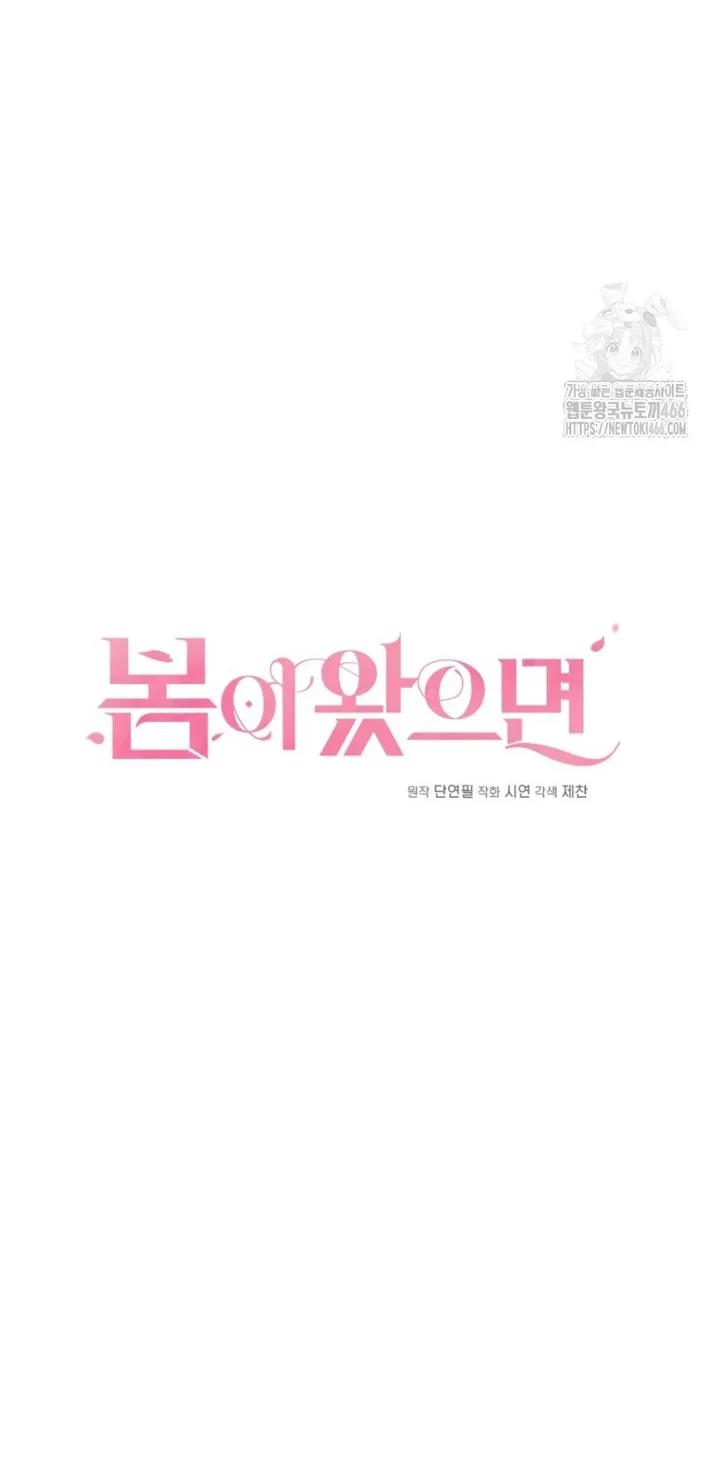 If Spring Comes Chapter 6 - Page 9