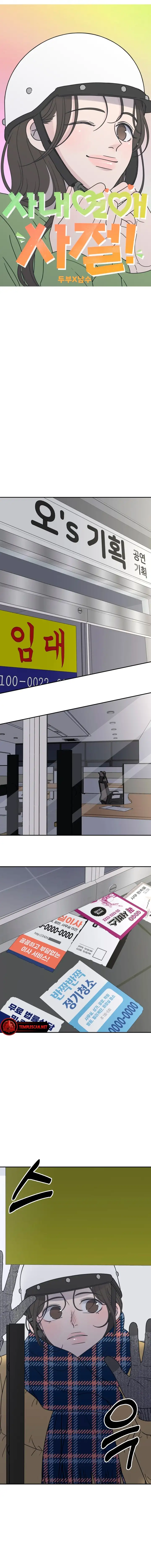 No Dating Allowed In The Office Chapter 2 - Page 4
