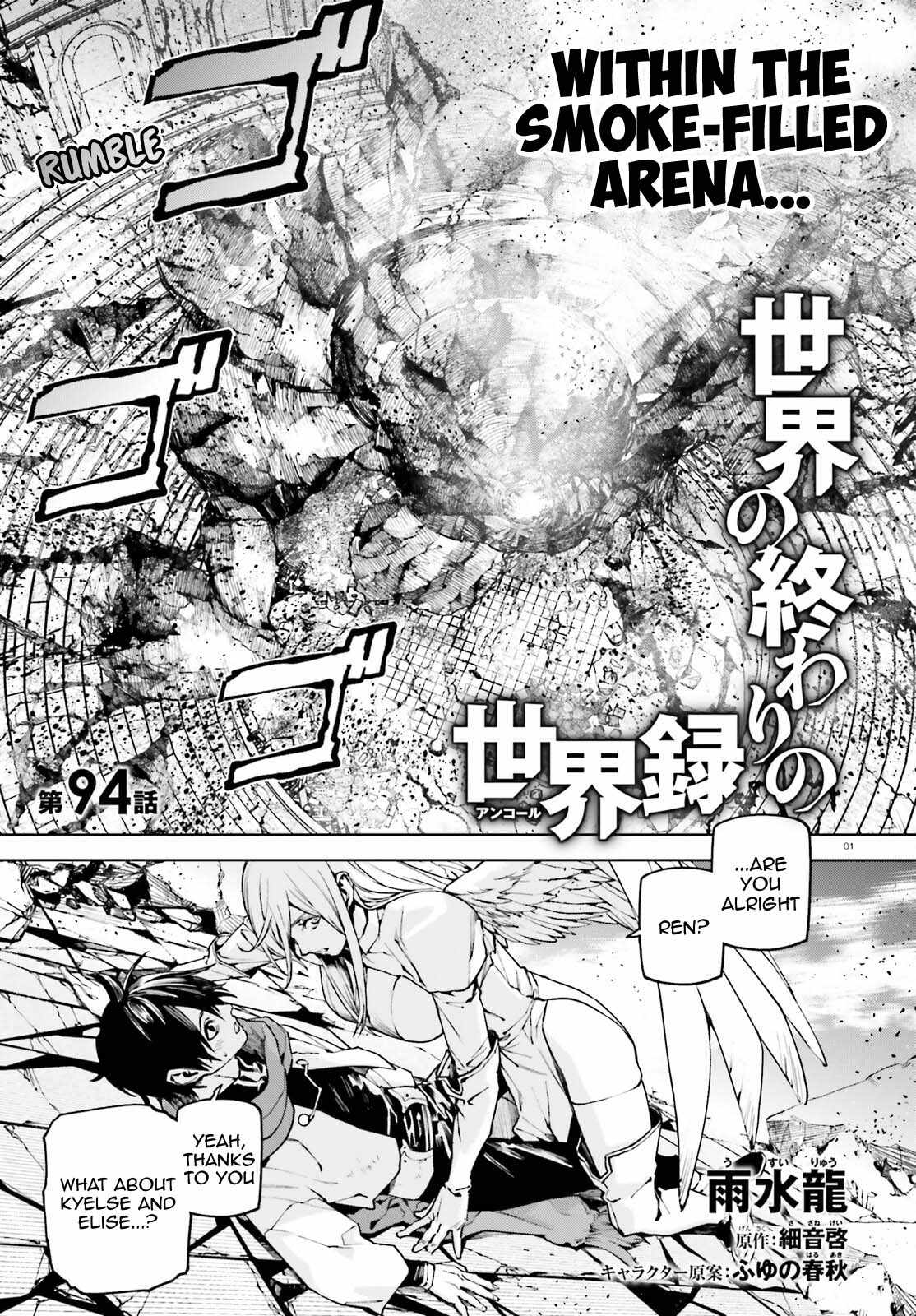 Sekai no Owari no Sekairoku Chapter 94 - Page 1