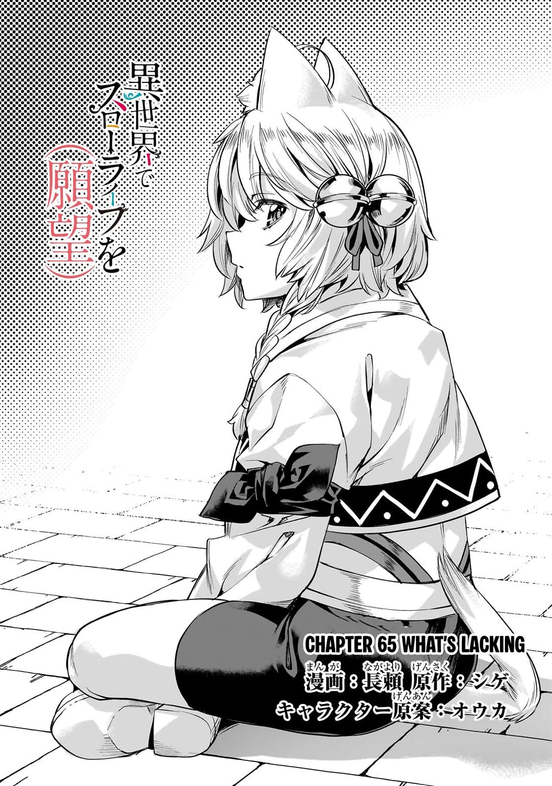 I Have A Slow Living In Different World (I Wish) Chapter 65 - Page 3