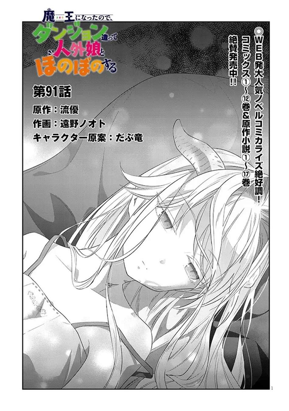 Maou Ni Natta Node, Dungeon Tsukutte Jingai Musume To Honobono Suru Chapter 91 - Page 2