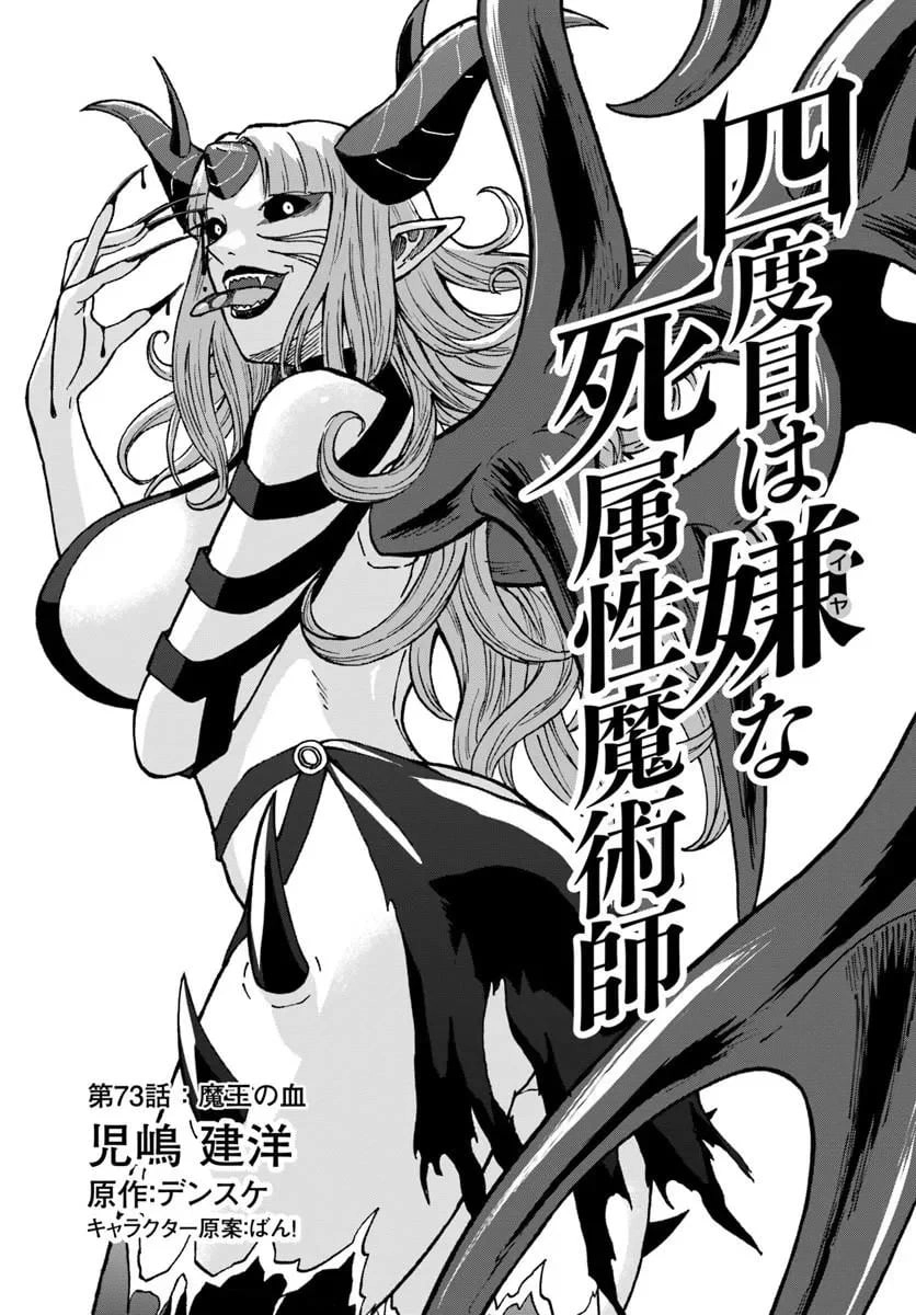 The Death Mage Who Doesn’t Want A Fourth Time Chapter 73 - Page 2