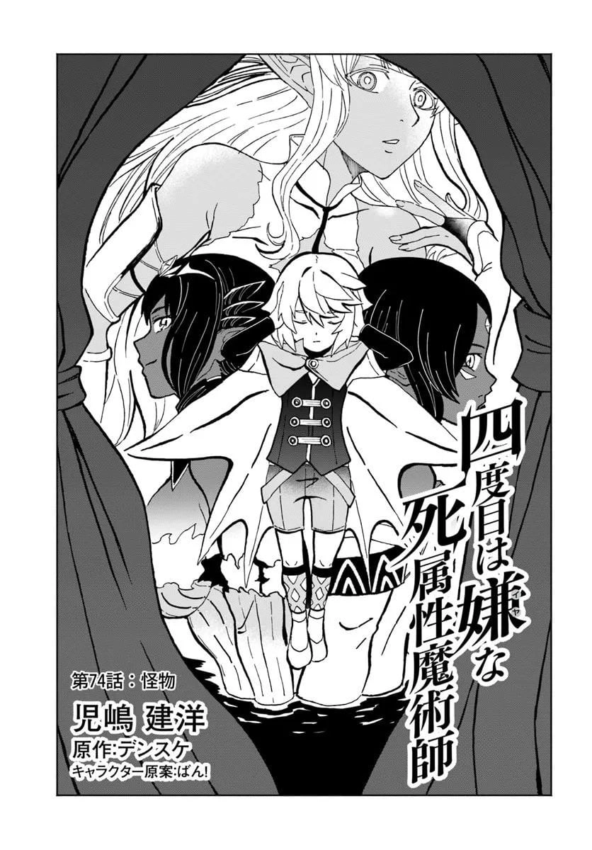 The Death Mage Who Doesn’t Want A Fourth Time Chapter 74 - Page 2
