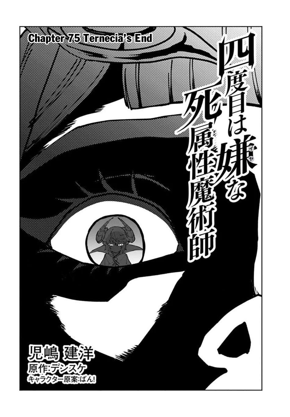 The Death Mage Who Doesn’t Want A Fourth Time Chapter 75 - Page 3