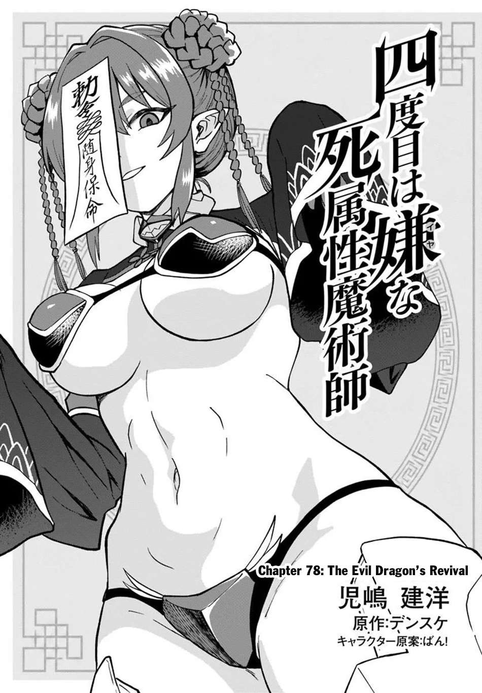 The Death Mage Who Doesn’t Want A Fourth Time Chapter 78 - Page 2