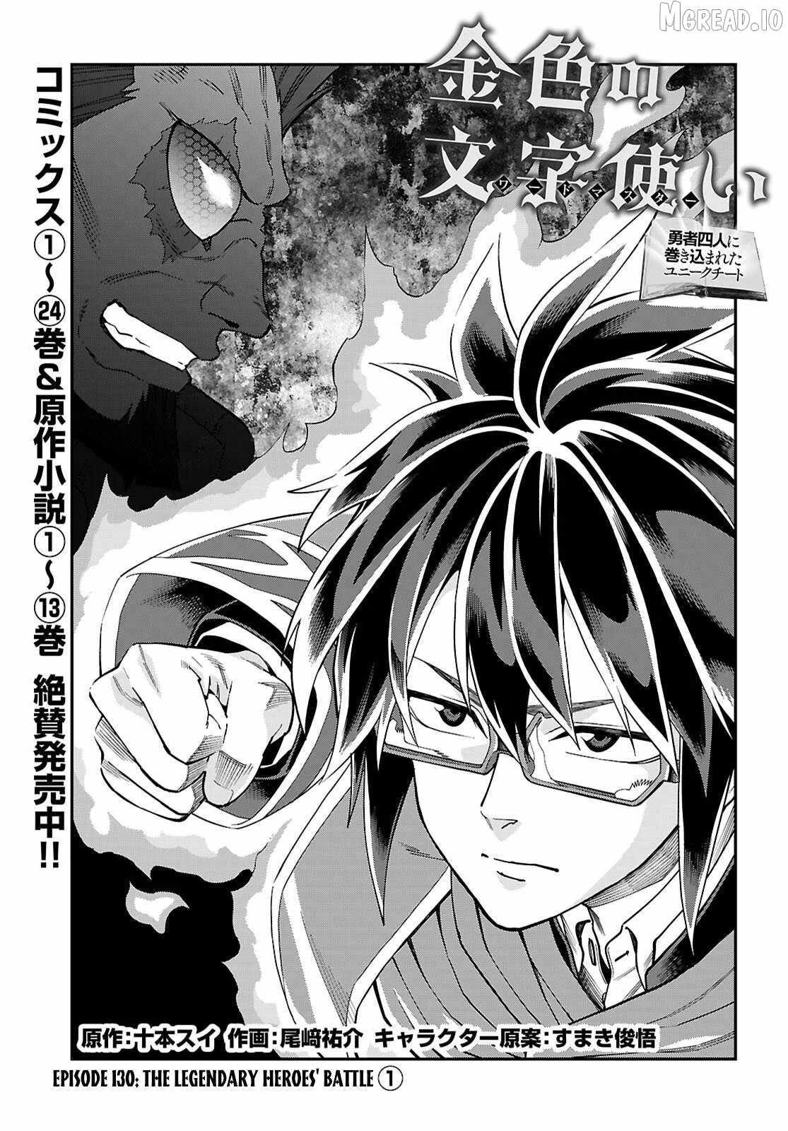 Konjiki No Moji Tsukai – Yuusha Yonin Ni Makikomareta Unique Cheat Chapter 130 - Page 1