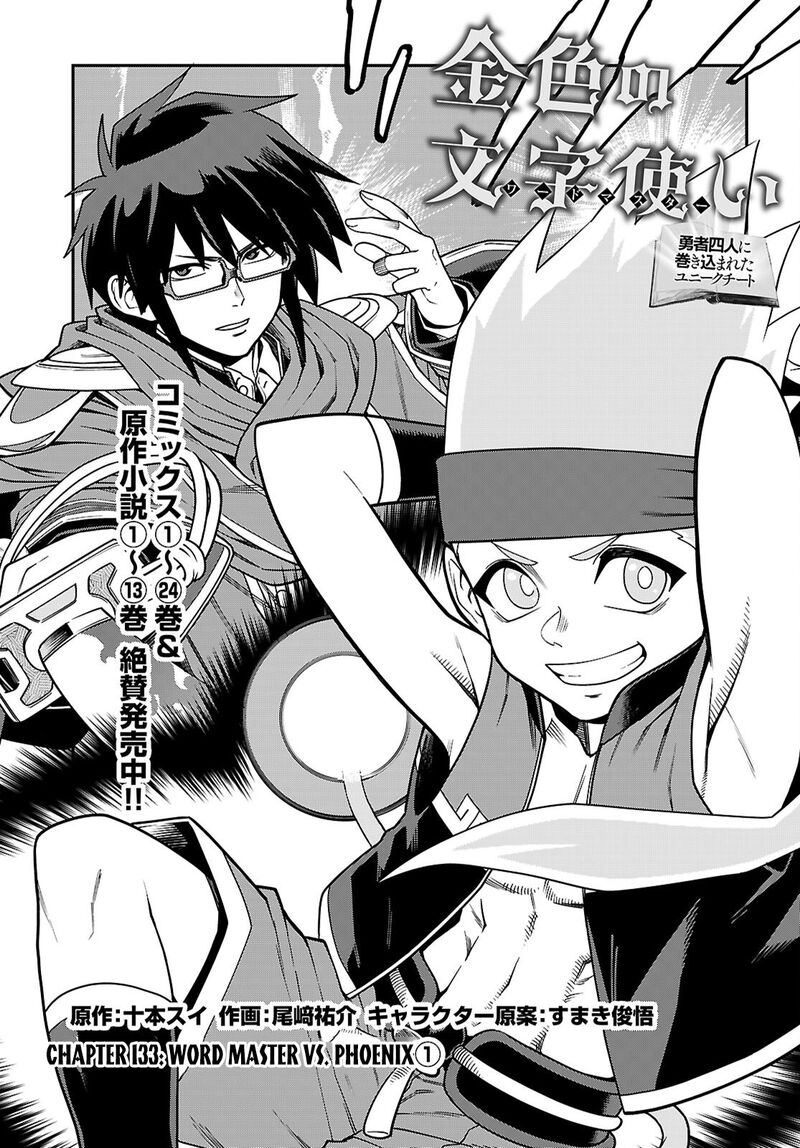 Konjiki No Moji Tsukai – Yuusha Yonin Ni Makikomareta Unique Cheat Chapter 133 - Page 1