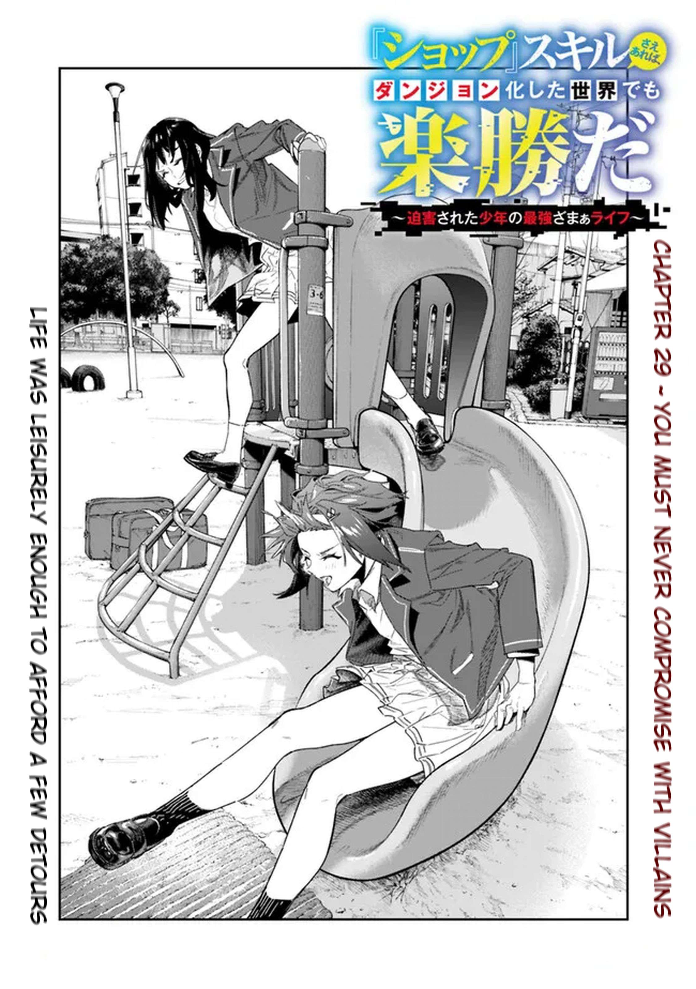 As Long as I Have the [Shop] Skill, I’ll Have an Easy Life Even in a World That Has Been Transformed Into a Dungeon! Chapter 29 - Page 4