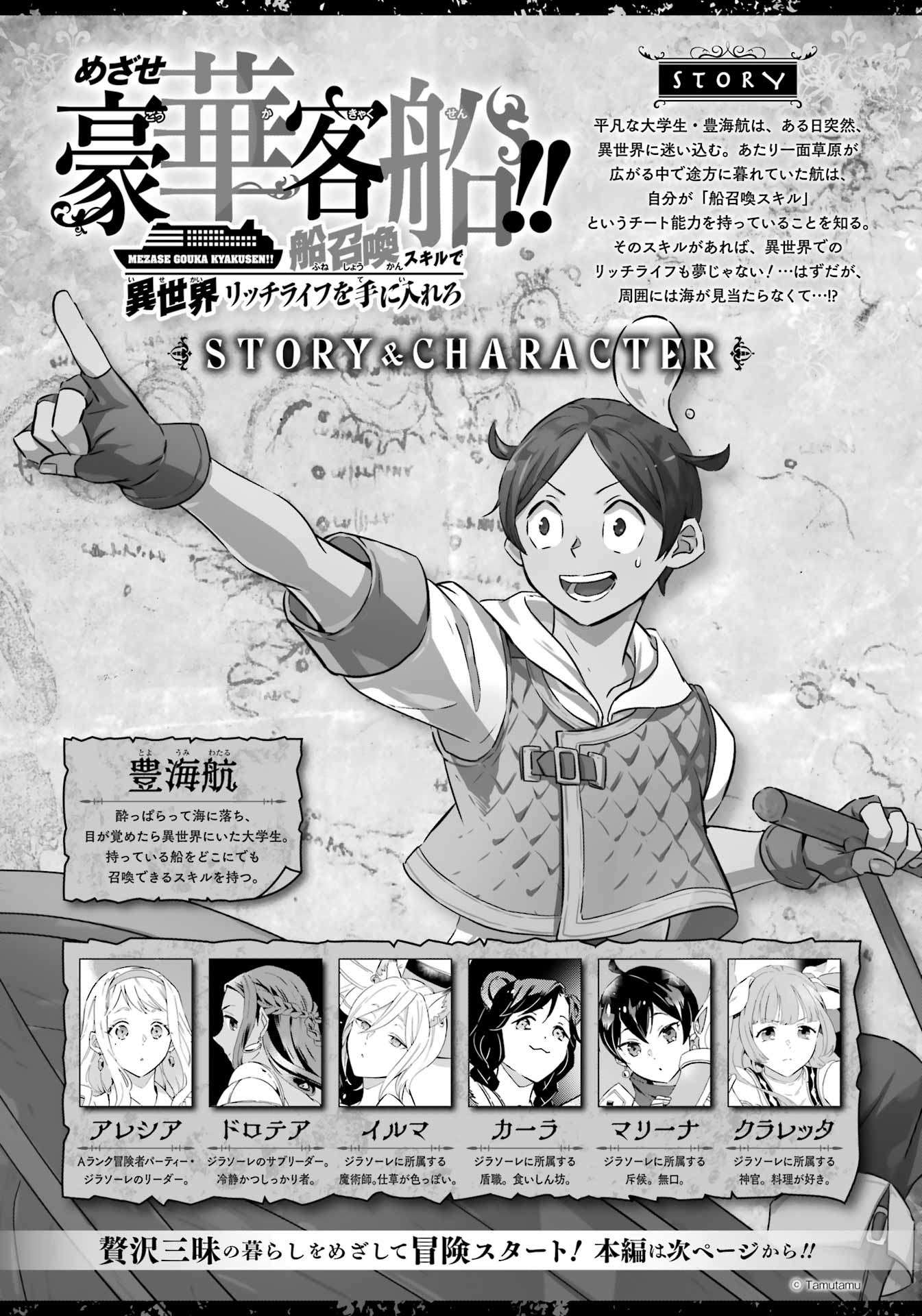 Striving For The Luxury Liner!! ~Get That Rich Isekai Life With A Ship Summoning Skill~ Chapter 63 - Page 1