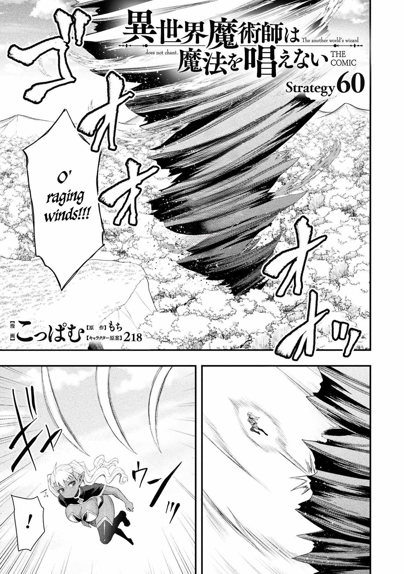 The Other World’s Wizard Does Not Chant Chapter 60 - Page 1