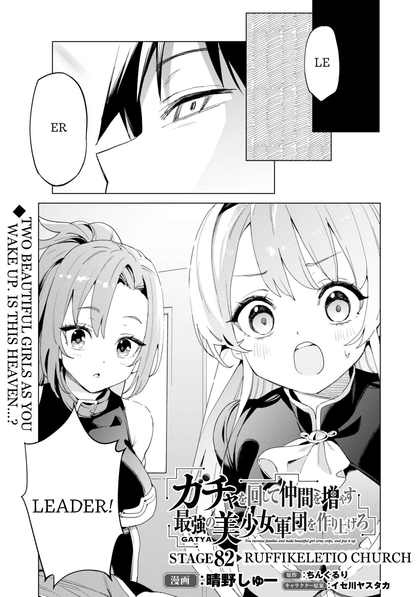 Gacha wo Mawashite Nakama wo Fuyasu: Saikyou no Bishoujo Gundan wo Tsukuriagero Chapter 82 - Page 2