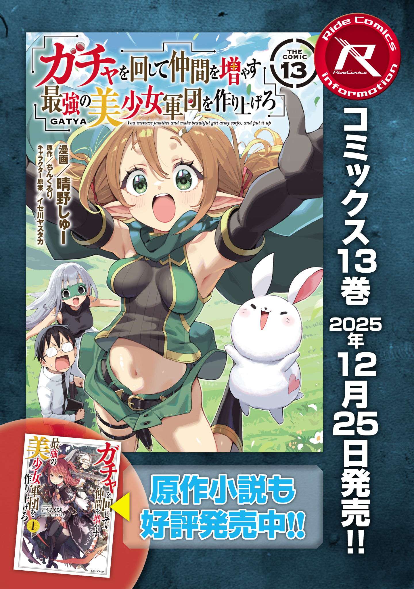 Gacha wo Mawashite Nakama wo Fuyasu: Saikyou no Bishoujo Gundan wo Tsukuriagero Chapter 82 - Page 29