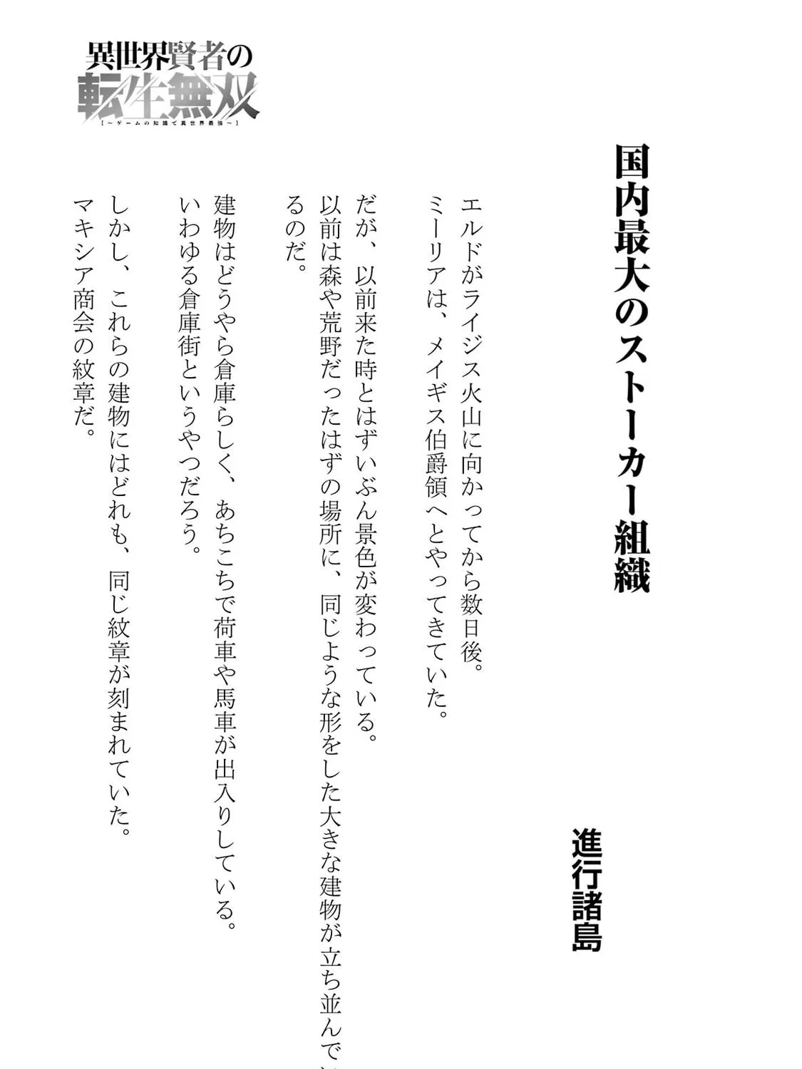Reincarnation of Another World Sage Chapter 53.3 - Page 1