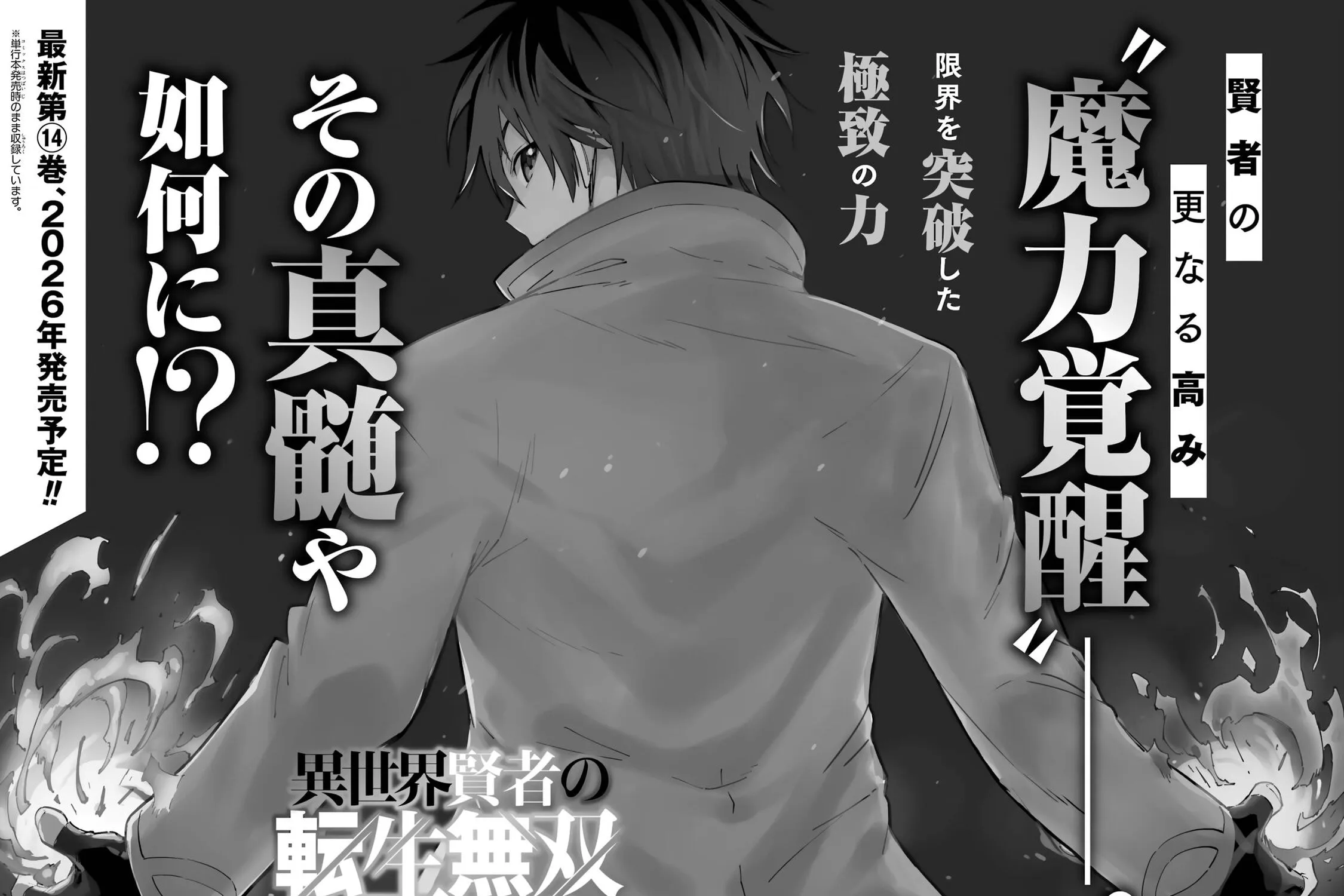 Reincarnation of Another World Sage Chapter 53.3 - Page 19
