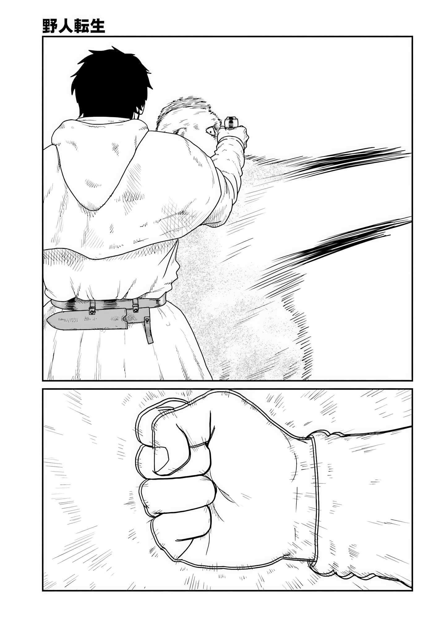 Yajin Tensei: Karate Survivor in Another World Chapter 72 - Page 10