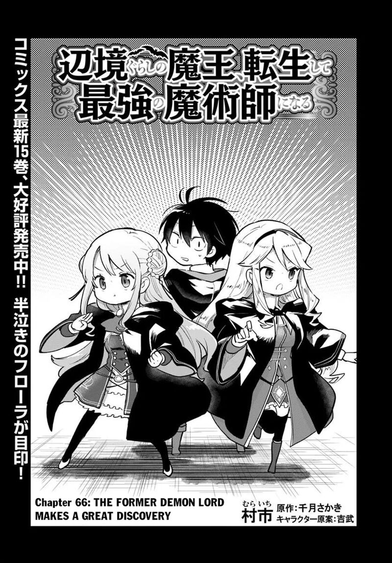 The Demon King of the Frontier Life, Reincarnated to Become the Strongest MageT Chapter 66 - Page 3