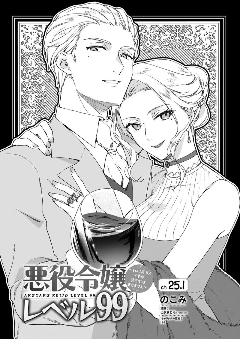 Villainess Level 99 ~I May Be The Hidden Boss But I’m Not The Demon Lord~ Chapter 25.1 - Page 1
