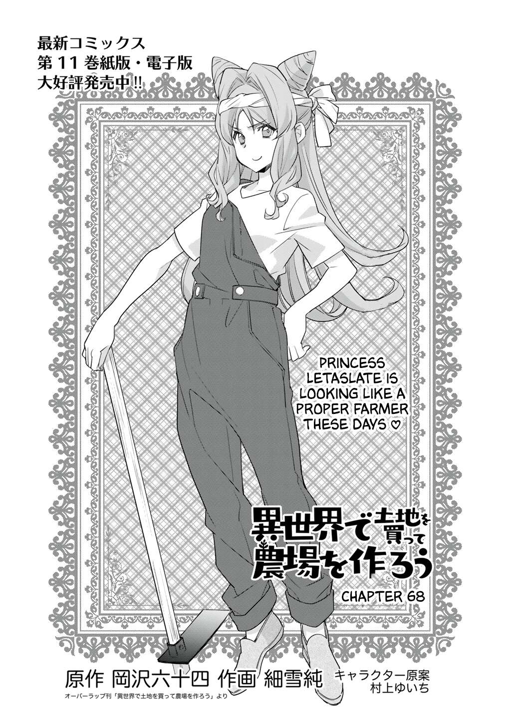 Let’s Buy The Land And Cultivate In Different World Chapter 68 - Page 1