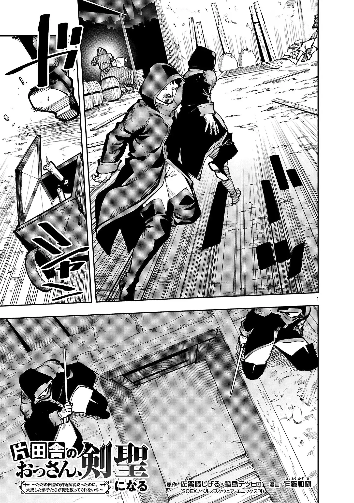 Backwater Old Man Becomes a Swordmaster Chapter 40.2 - Page 4