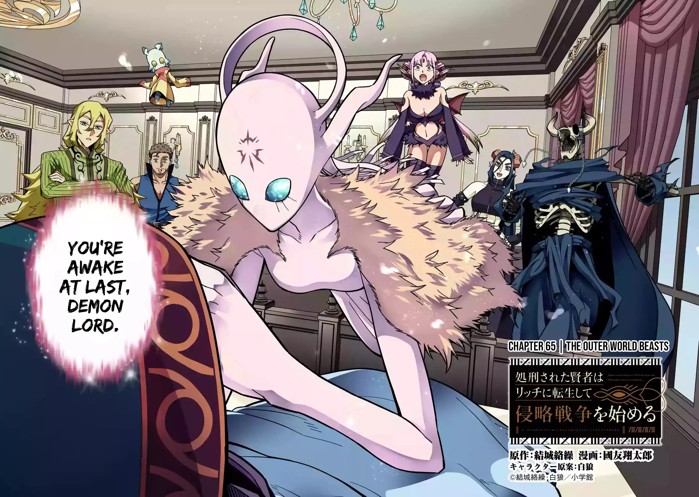 The Executed Sage Is Reincarnated as a Lich and Starts an All-Out War Chapter 65 - Page 3