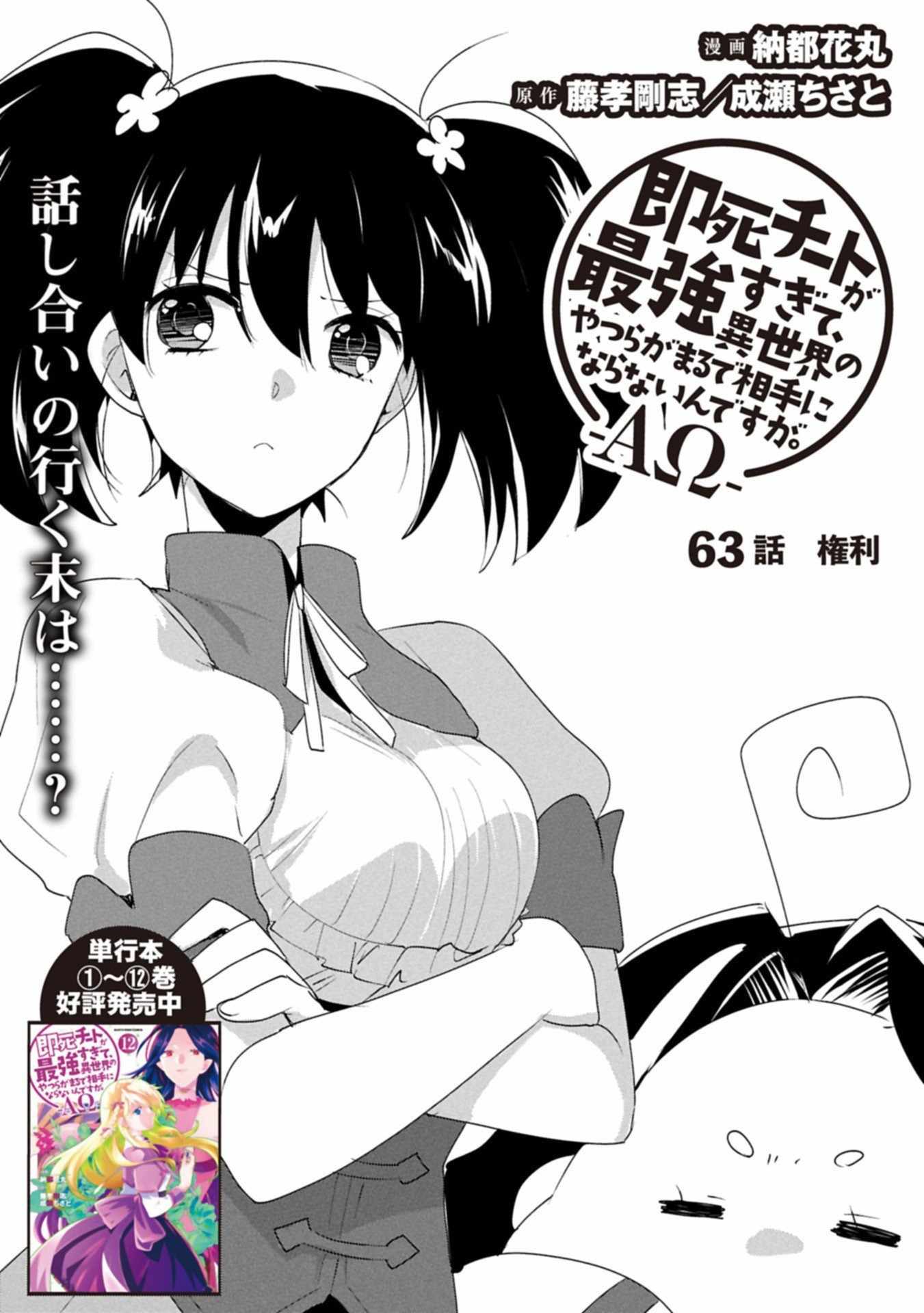 My Instant Death Ability is So Overpowered, No One in This Other World Stands a Chance Against Chapter 63.1 - Page 3