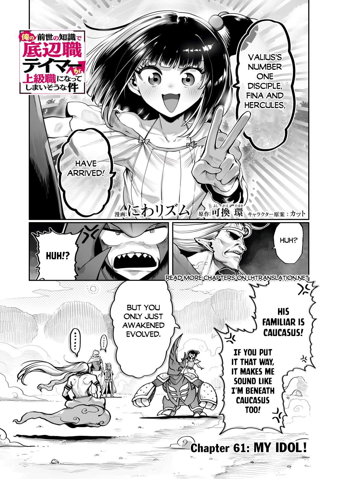 The Useless Tamer Will Turn into the Top Unconsciously by My Previous Life Knowledge Chapter 61 - Page 2