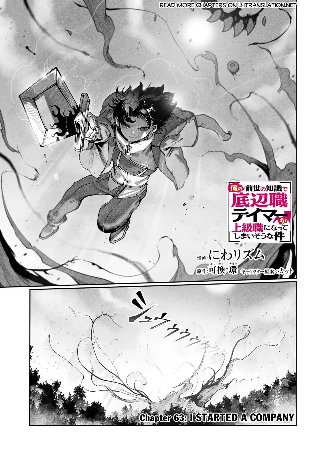 The Useless Tamer Will Turn into the Top Unconsciously by My Previous Life Knowledge Chapter 63 - Page 2