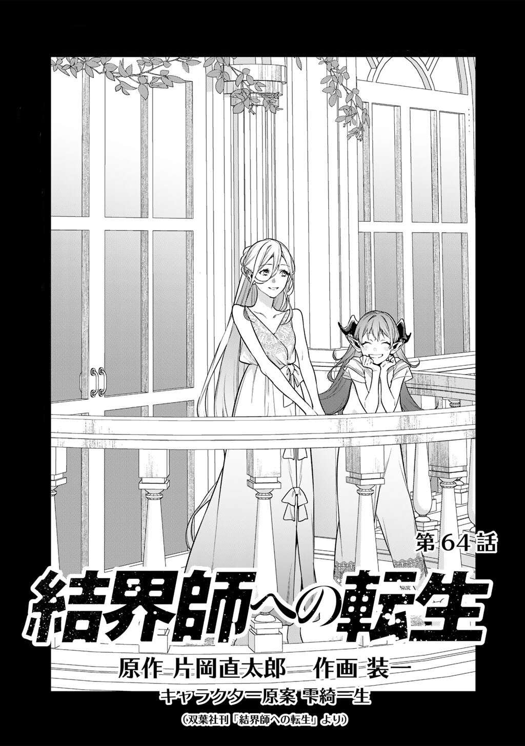Reincarnation into the Barrier Master Chapter 64 - Page 1