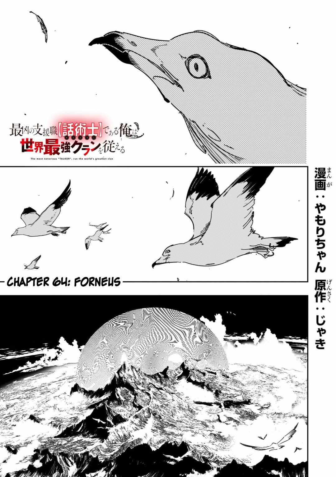 The Most Notorious “Talker” Runs the World’s Greatest Clan Chapter 64 - Page 1