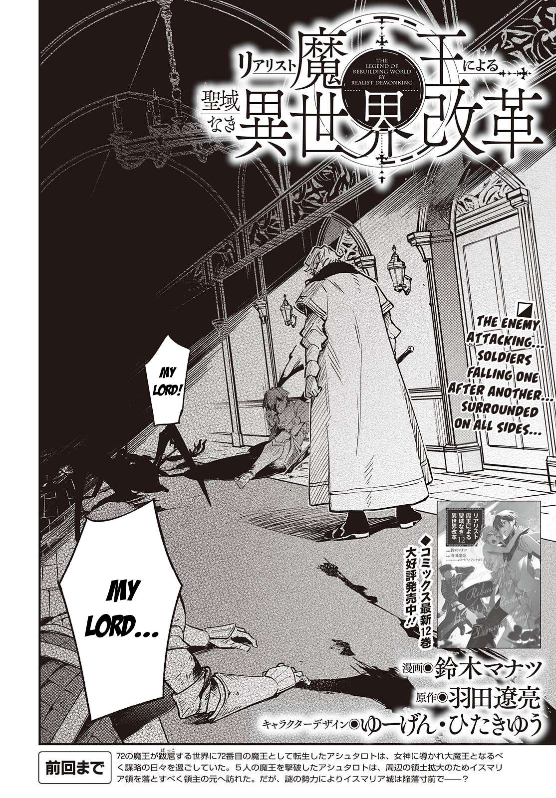 Realist Maou Niyoru Seiiki Naki Isekai Kaikaku Chapter 76 - Page 3