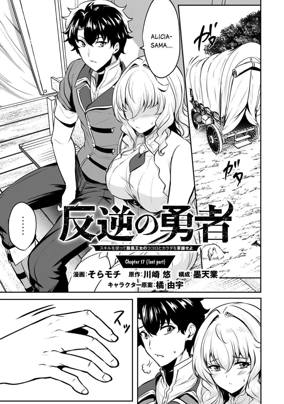 Hero of the Rebellion: Use Your Skills to Control the Mind and Body of the Maddened Princess Chapter 17.2 - Page 3
