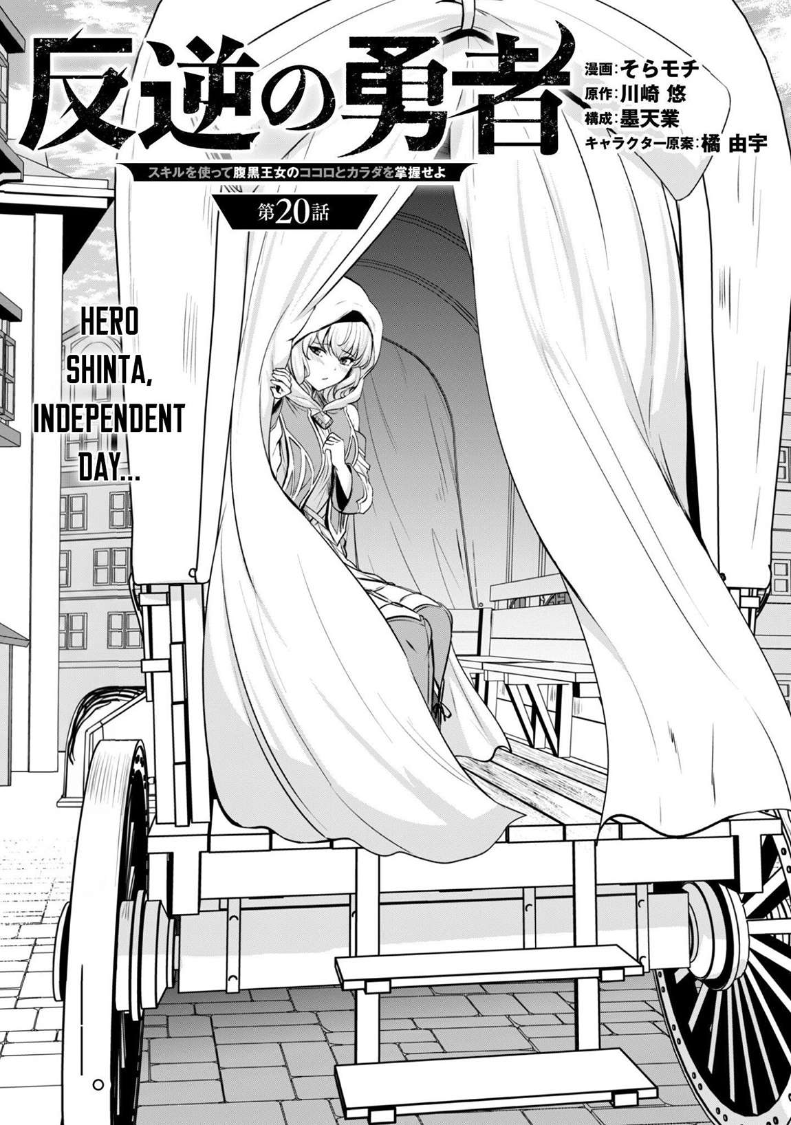Hero of the Rebellion: Use Your Skills to Control the Mind and Body of the Maddened Princess Chapter 20 - Page 5