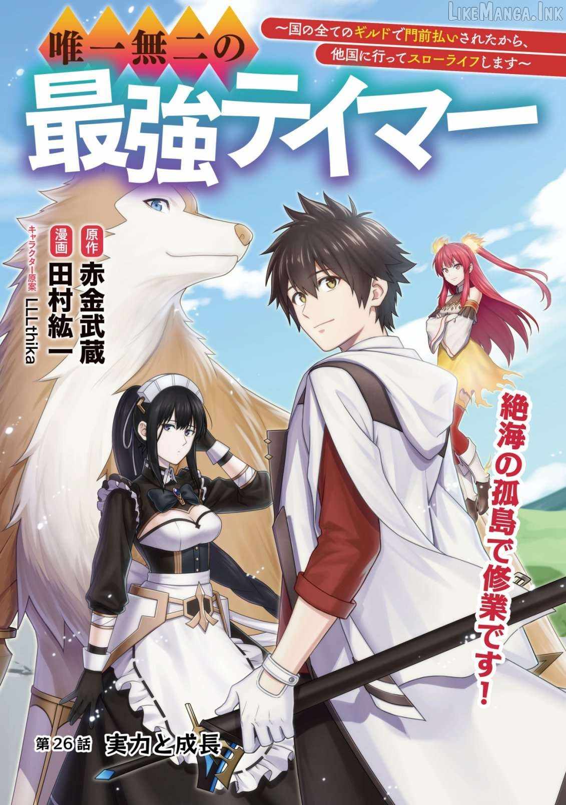 Yuiitsu Muni No Saikyou Tamer Chapter 26 - Page 2