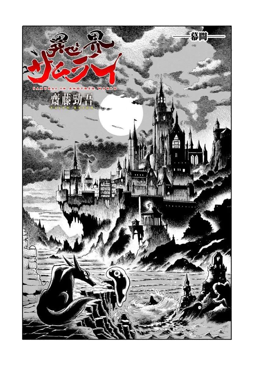Samurai In Another World Chapter 45.5 - Page 1