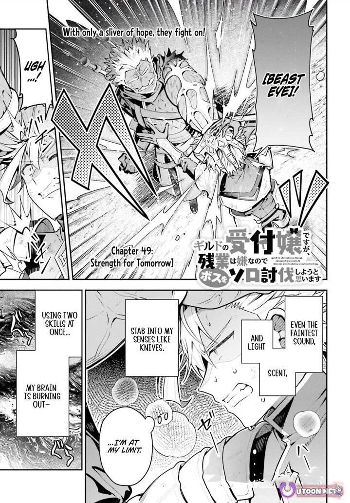 I’m the guild receptionist, but since I don’t want to work overtime, I think I’ll just solo the boss Chapter 49 - Page 1
