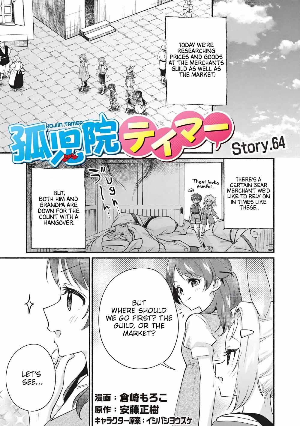 Kojiin Tamer Chapter 64 - Page 1