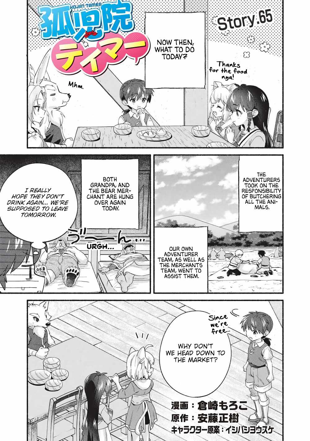 Kojiin Tamer Chapter 65 - Page 1