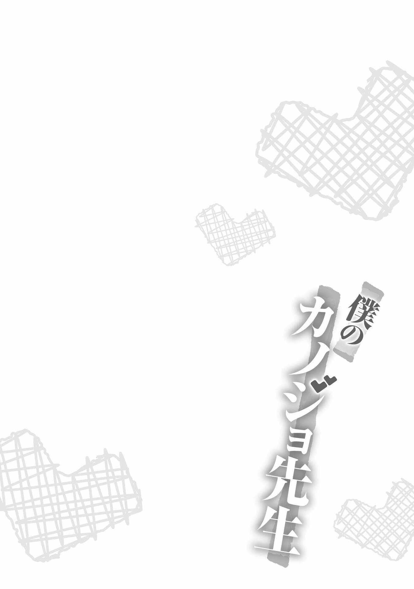 Boku No Kanojo Sensei Chapter 70 - Page 2
