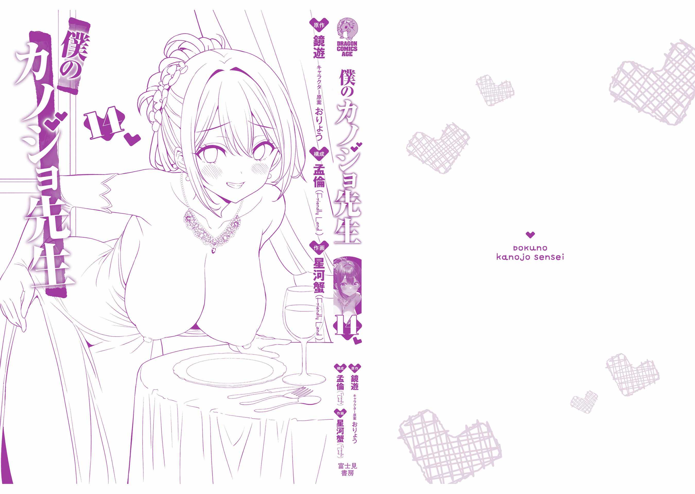 Boku No Kanojo Sensei Chapter 70 - Page 47