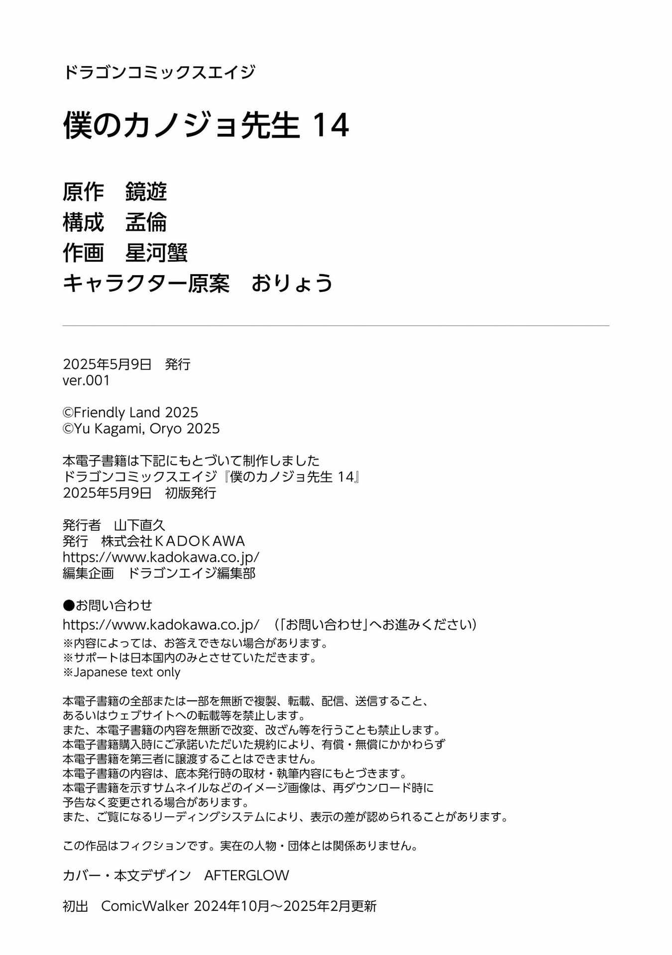 Boku No Kanojo Sensei Chapter 70 - Page 48