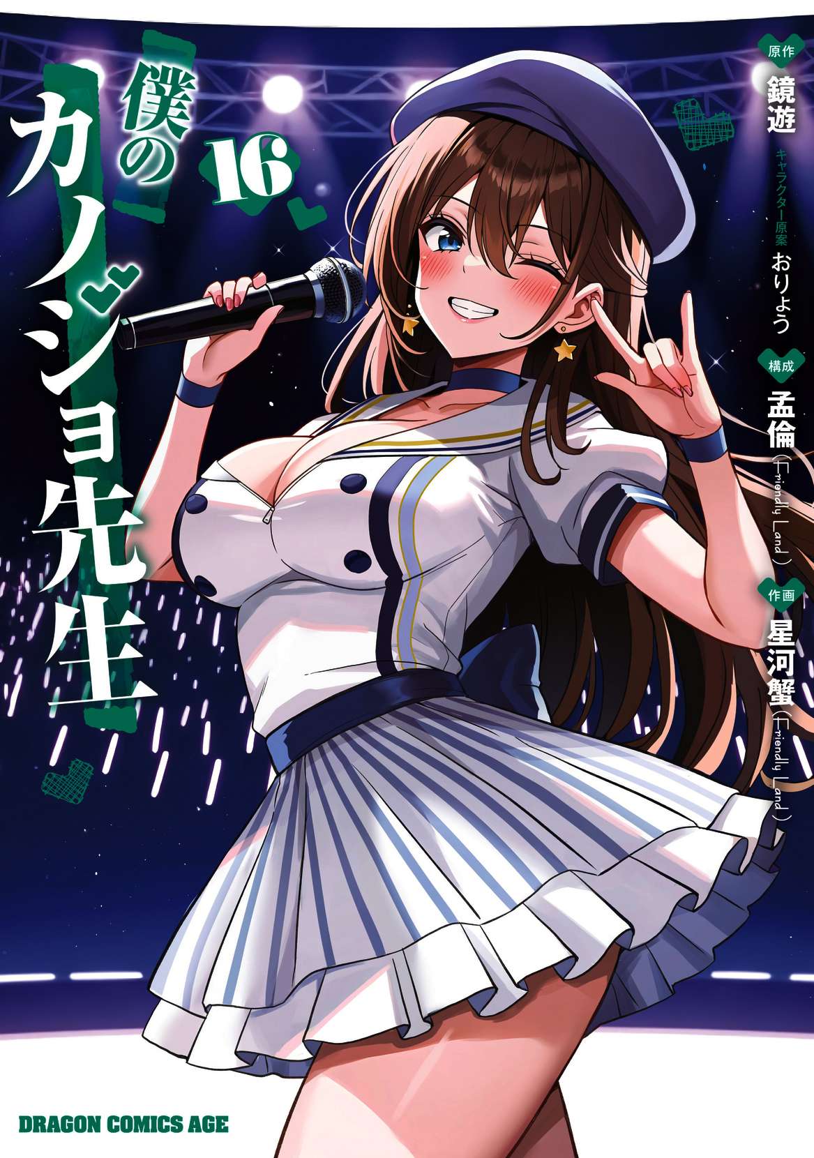 Boku No Kanojo Sensei Chapter 75 - Page 2
