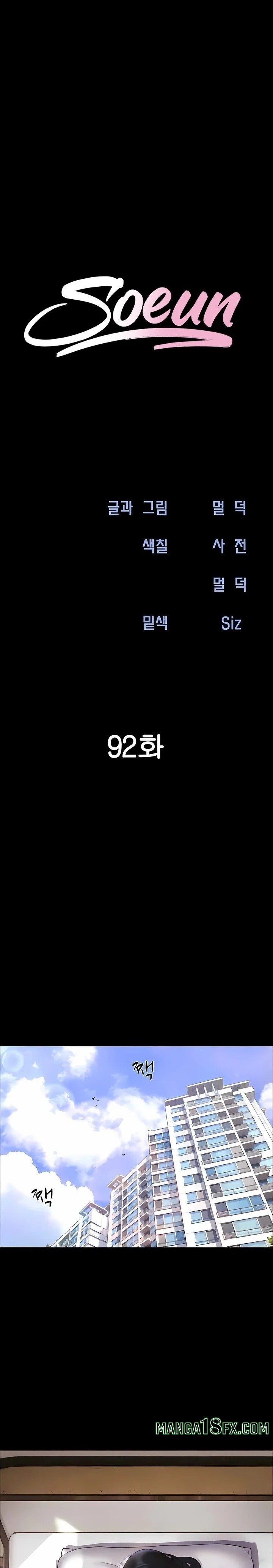 Soeun Chapter 92 - Page 4