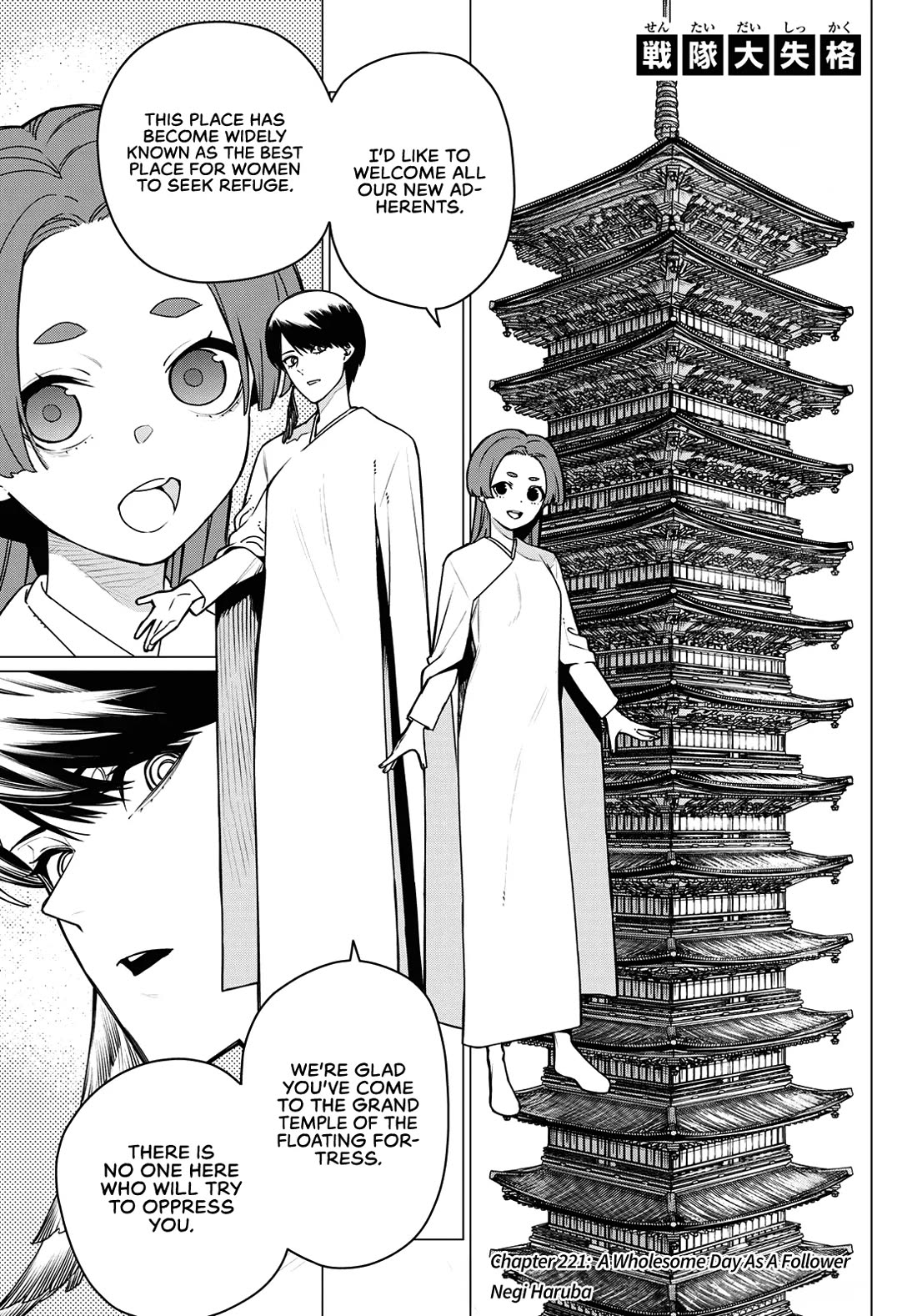 Ranger Reject Chapter 221 - Page 1
