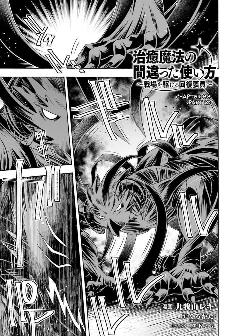 The Wrong Way To Use Healing Magic Chapter 86.2 - Page 1